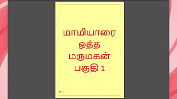 My Lustful Tamil Aunt: A Sizzling Tale Of Forbidden Desires
