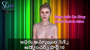 Sizzling Telugu Audio Erotica: Two Wild Girls’ Uninhibited Sexual Escapades Part 10