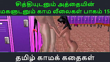 Tamil Kama Kathai: My Aunt’s Daughter And I Unleash Our Wildest Desires In Part 15