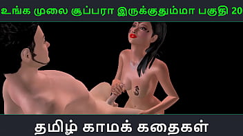 Unleash The Raw, Steamy Tamil Audio Sex Saga – Unga Mulai Super Ah Irukkumma Pakuthi 20 – A Sizzling 3d Animated Cartoon Porn Video Where A Fiery Indian Girl Gets Passionately Fucked By A Japanese Stud