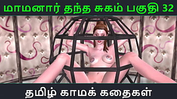Maamanaar Thantha Sugam Part 32: A Steamy Tamil Kama Kathai Audio That Will Leave You Breathless