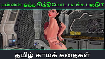 Ennai Ootha En Chithiyoda Pasangal Part 7: A Steamy Tamil Audio Sex Story That Will Leave You Begging For More