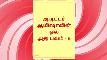 Auditor Aiysha’s Wild Desires Unleashed: Part Six Of Her Steamy Tamil Confessions