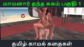 Maamanaar Thantha Sugam: Part 1 – A Steamy Tamil Audio Sex Story That Will Leave You Breathless