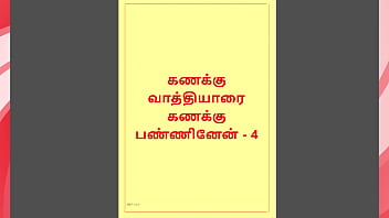 Kanakku Vaathiyaar 4: A Tamil Kama Kathai Of Raw Lust And Forbidden Lessons