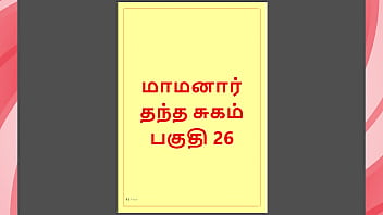My Step Daddy’s Dirty Tamil Lust: Part 26 – A Forbidden Family Affair