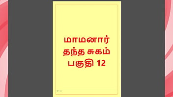 My Uncle’s Forbidden Tamil Sex Tale: A Raw And Erotic Story Of Lust