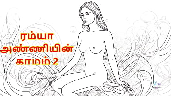 Ramya Anniyin Kaamam – Part 2: A Tamil Audio Tale Of Raw Lust And Forbidden Desires