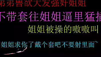 饥渴弟弟强上姐姐无套狂操嫩穴 内射灌满骚逼爽翻天