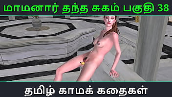 Maamanaar Thantha Sugam Part 38: A Steamy Tamil Kama Kathai Audio That Will Make You Moan