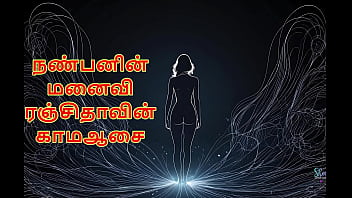 My Best Friend’s Tamil Wife Begs For My Cock In Her Filthy Secret Fantasy