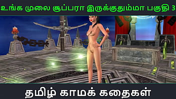 Unga Mulai Super Ah Irukkumma Pakuthi 3 – Tamil Audio Sex Story With Animated 3d Porn Of Indian Girl