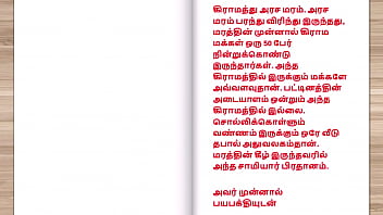 My Steamy Tamil Audio Tale: My Step Father-in-law’s Forbidden Lust For His Daughter-in-law